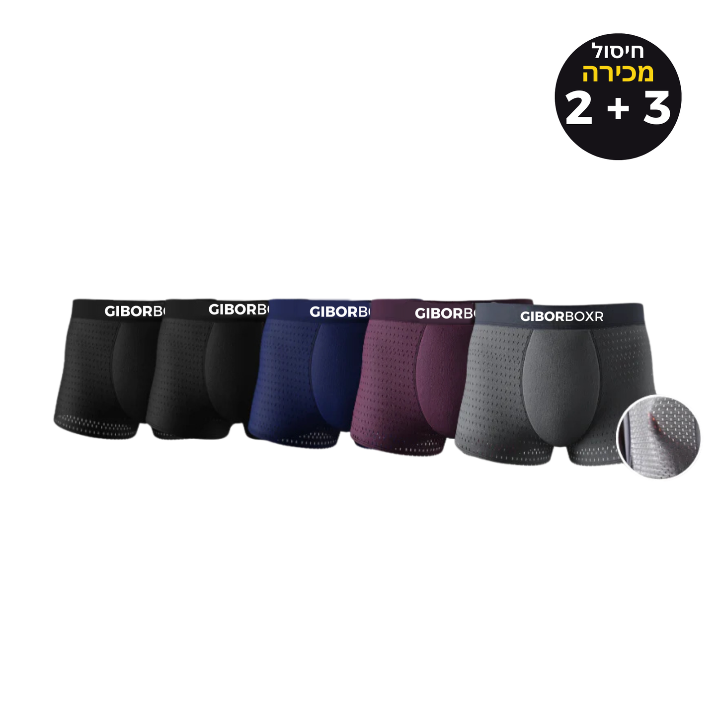 בוקסר מבד סיבי במבוק - לנוחות לאורך כל היום
